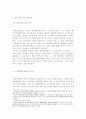 민주사회에서 국정감사권의 의미와 국정조사권의 감사권 포용 가능성 -헌법 61조 대한 고찰- 3페이지