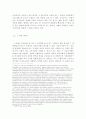 민주사회에서 국정감사권의 의미와 국정조사권의 감사권 포용 가능성 -헌법 61조 대한 고찰- 5페이지