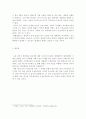 민주사회에서 국정감사권의 의미와 국정조사권의 감사권 포용 가능성 -헌법 61조 대한 고찰- 7페이지