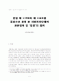헌법 제 117조와 제 118조를 중심으로 살펴 본 지방자치단체의 권한범위 및 ‘법령’의 범위 2페이지