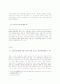 헌법 제 117조와 제 118조를 중심으로 살펴 본 지방자치단체의 권한범위 및 ‘법령’의 범위 4페이지