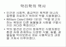 약리학의 정의, 원리, 역사에 관한 팀프로젝트// 정리 잘되있습니다 2페이지