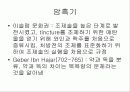 약리학의 정의, 원리, 역사에 관한 팀프로젝트// 정리 잘되있습니다 6페이지