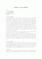 [사회학] 루소의 사회계약론 1페이지