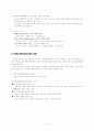 인적자원 개발 - 코칭기법(코칭입문) 3페이지