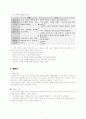 인적자원 개발 - 코칭기법(코칭입문) 7페이지