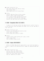 인적자원 개발 - 코칭기법(코칭입문) 10페이지