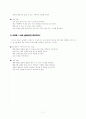 인적자원 개발 - 코칭기법(코칭입문) 11페이지