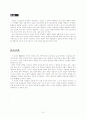인적자원 개발 - 코칭기법(코칭입문) 15페이지