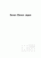 SCM구축 기업 사례(Seven Eleven Japan) 1페이지