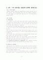 교육정책분석 13페이지