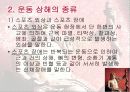 운동상해 3페이지