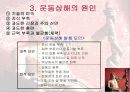 운동상해 7페이지