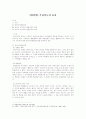 [법철학] 부당이득의 효과 1페이지