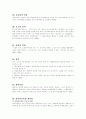 [인문과학]  영유아보육법  7페이지