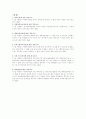 [인문과학]  영유아보육법  12페이지