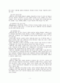 사회복지개론 - 사회복지의 영역과 개념 3페이지