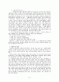 사회복지개론 - 사회복지의 영역과 개념 6페이지