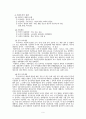 사회복지개론 - 사회복지의 영역과 개념 9페이지