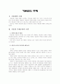 기본권의 주체 1페이지