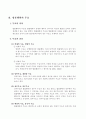 법률행위의 무효와 취소 [사회과학]  2페이지