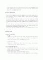 법률행위의 무효와 취소 [사회과학]  3페이지