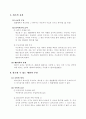 법률행위의 무효와 취소 [사회과학]  10페이지