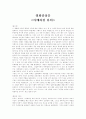 아메리칸 뷰티(영화감상문) 1페이지