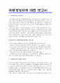 국제경영자의 양성 목적과 역할 및 필요성 1페이지