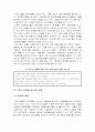 외국인투자의 영향 3페이지