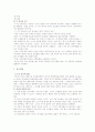 [유아교육론] 영유아기의 성장발달에 대해서 3페이지
