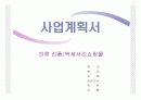 사업계획서 1페이지
