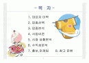 사업계획서 2페이지
