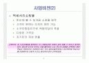 사업계획서 7페이지