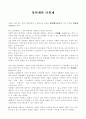 양원제와 단원제 1페이지