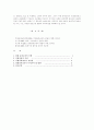우리나라 유아교육사와 앞으로 나아가야 할 방향 6페이지