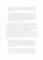 황석영 문학에서의 비주류 의식 4페이지