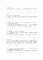 [논문] 유아교육과정의 이론적 기초  6페이지
