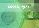 인터넷 비지니스 데이트1004 1페이지