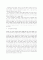 소득 양극화로 심화되는 빈곤해결을 위한 성장우선 정책과 복지우선 정책에 대한 견해 3페이지