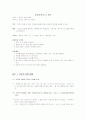 포유류(토끼)의 해부 1페이지