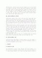 [사회복지][사회복지정책]사회복지와 사회복지정책의 역할과 현황 및 향후 개선방안 분석(사회복지의 원칙, 사회복지정책의 주체, 사회복지전문가, 사회복지정책의 모형, 지역사회복지실천 활동범주) 4페이지