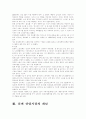 실버산업의 현황과 전망 10페이지