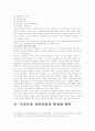 실버산업의 현황과 전망 21페이지