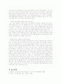 고교 평준화 정책의 장단점 분석과  평준화 정책의 방향성에 대한 견해 6페이지