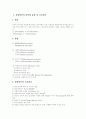 [경영혁신]경영혁신 분석과 사례 고찰(경영혁신 기법의 시대별 변화, 공기업 민영화 추진실적 및 평가, 지방공기업의 경영혁신의 방향과 과제, 삼성 SDI, 미국 AT&T사의 경영혁신 사례, 유한킴벌리, 경영혁신) 3페이지
