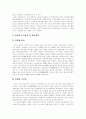 [경영혁신]경영혁신 분석과 사례 고찰(경영혁신 기법의 시대별 변화, 공기업 민영화 추진실적 및 평가, 지방공기업의 경영혁신의 방향과 과제, 삼성 SDI, 미국 AT&T사의 경영혁신 사례, 유한킴벌리, 경영혁신) 7페이지