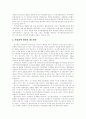 [경영혁신]경영혁신 분석과 사례 고찰(경영혁신 기법의 시대별 변화, 공기업 민영화 추진실적 및 평가, 지방공기업의 경영혁신의 방향과 과제, 삼성 SDI, 미국 AT&T사의 경영혁신 사례, 유한킴벌리, 경영혁신) 8페이지
