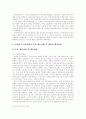 [경영혁신]경영혁신 분석과 사례 고찰(경영혁신 기법의 시대별 변화, 공기업 민영화 추진실적 및 평가, 지방공기업의 경영혁신의 방향과 과제, 삼성 SDI, 미국 AT&T사의 경영혁신 사례, 유한킴벌리, 경영혁신) 9페이지