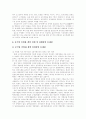 [경영혁신]경영혁신 분석과 사례 고찰(경영혁신 기법의 시대별 변화, 공기업 민영화 추진실적 및 평가, 지방공기업의 경영혁신의 방향과 과제, 삼성 SDI, 미국 AT&T사의 경영혁신 사례, 유한킴벌리, 경영혁신) 15페이지